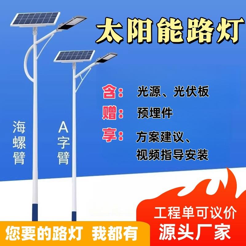 太阳能路灯户外灯LED马路庭院灯工程市政款超亮大功率加厚高杆灯
