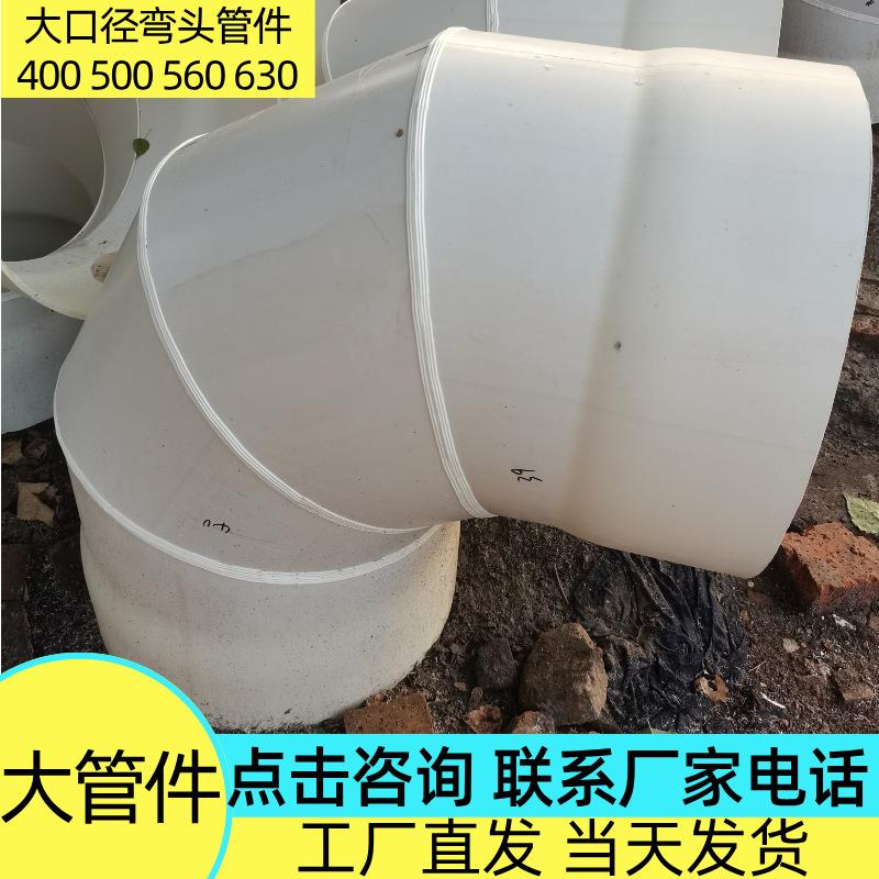 PVC排水管大口径90度弯头三通配件400/500/560/630管件45度大弯头