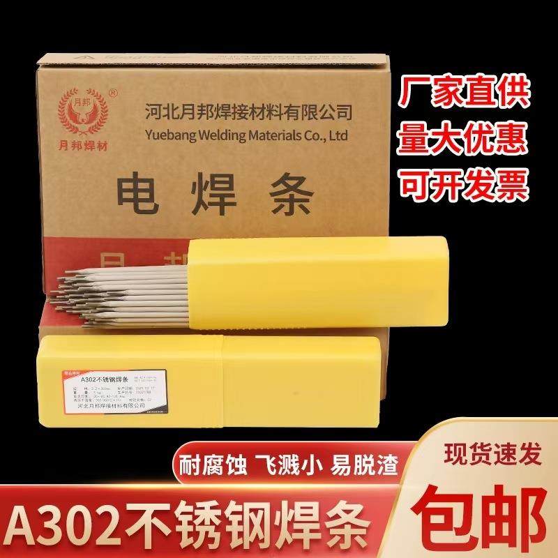 A302不锈钢焊条A022不锈钢焊条A402A102焊白钢焊条双相钢焊条2209