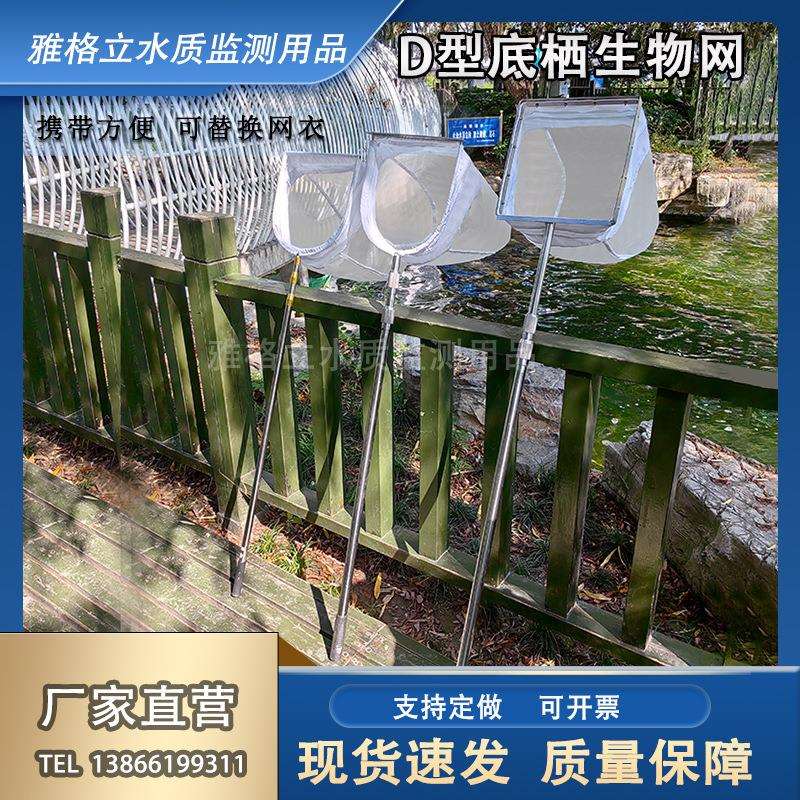 D型底栖生物采集网D型拖网底栖生物底拖网浮游生物网粘泥网40目