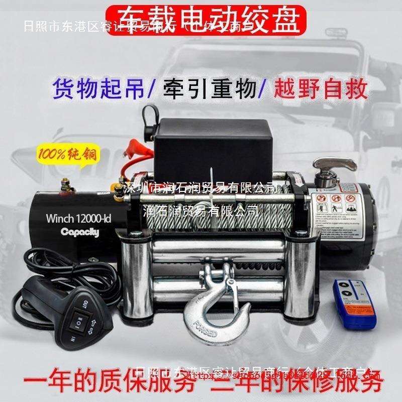 电动绞盘12v24v48v60v72伏车载吊机电动葫芦卷扬机汽车越野提