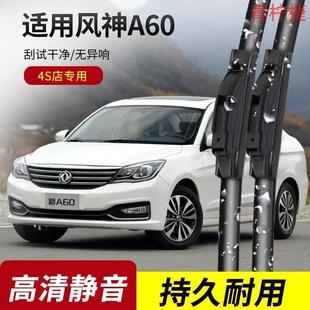 16年款 东风风神A60雨刮器2012 专用无骨雨刷片胶条