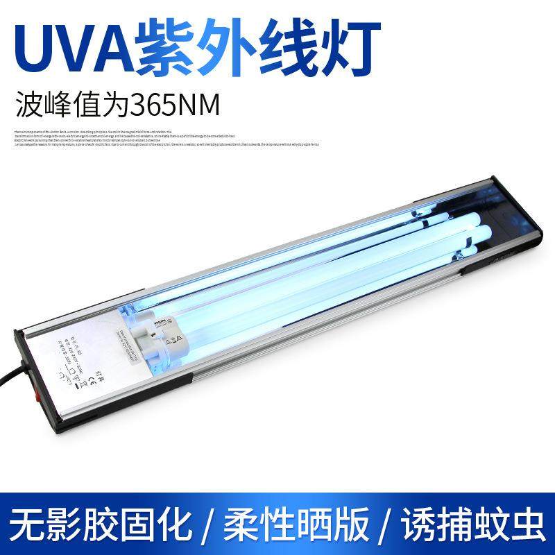 紫外线无影胶水固化 晒板灯具UVA PL-L18W/10/4P 36W/10 4P灯架