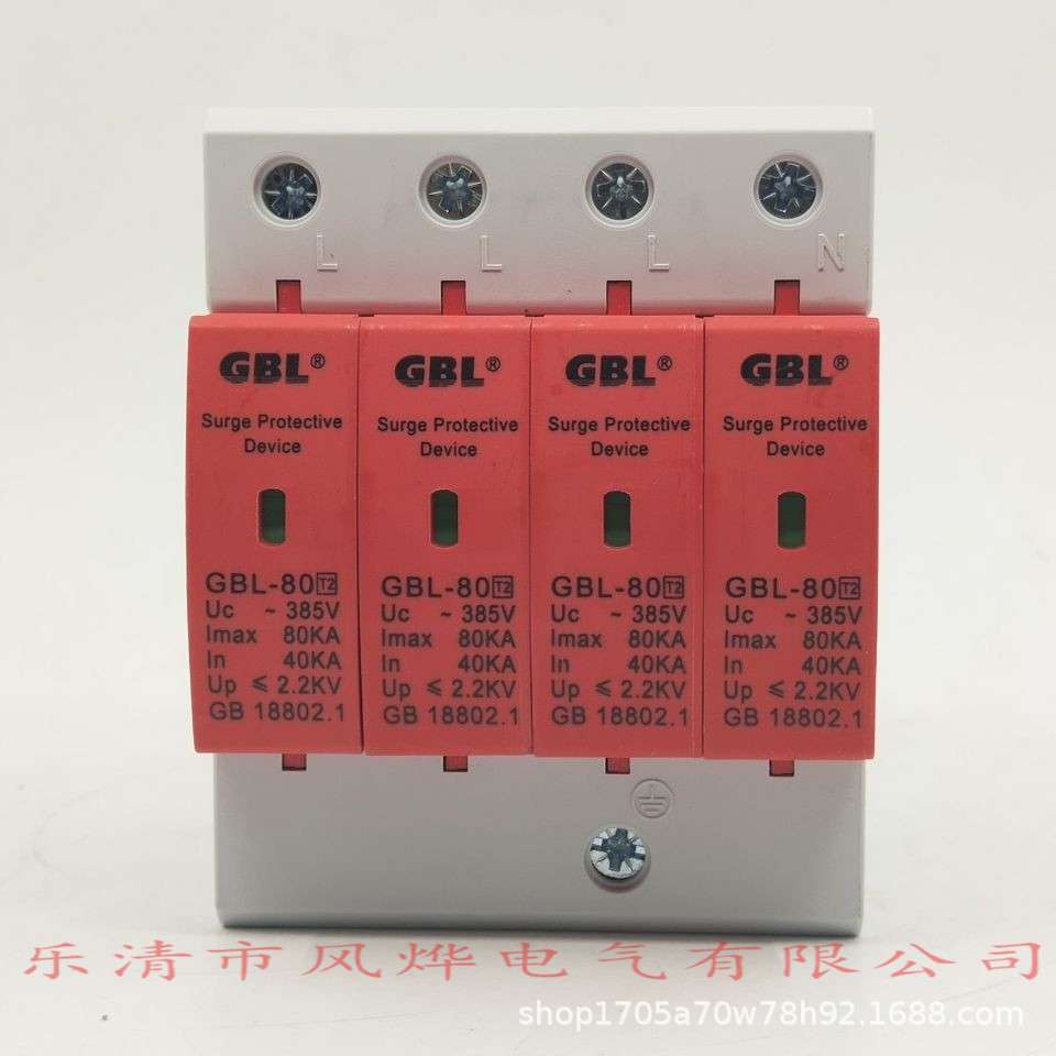 浪涌电涌保护器GBL-80KA/4P三相家用高压配电箱SPD避雷器防雷击