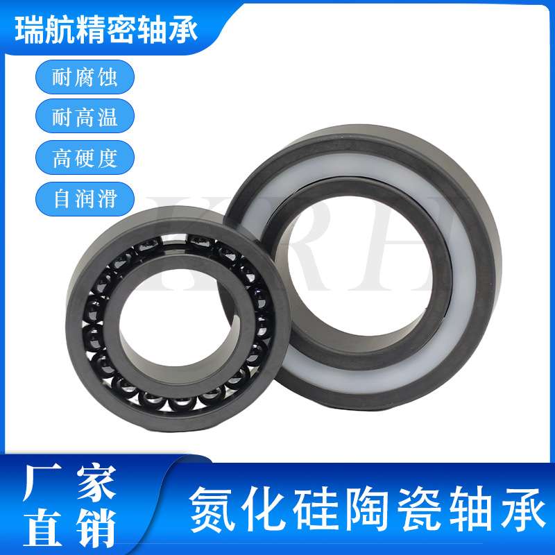 厂家直供氮化硅陶瓷轴承6900~6910耐磨 耐高温 耐腐蚀 无磁电绝缘