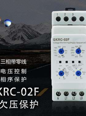 过欠压保护器 GKRC-02F 新款 三相带零线 DGKRC-02F 相序保护器