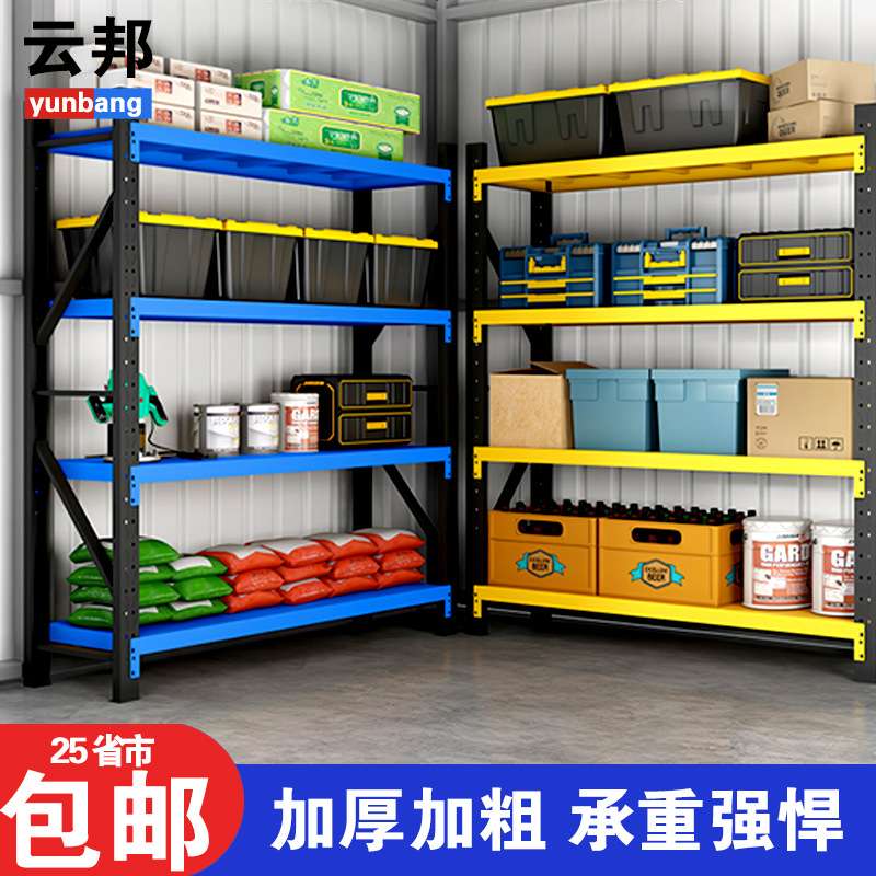 云邦货架仓储家用轻型中型重型置物架仓库货架多层展示架 架子
