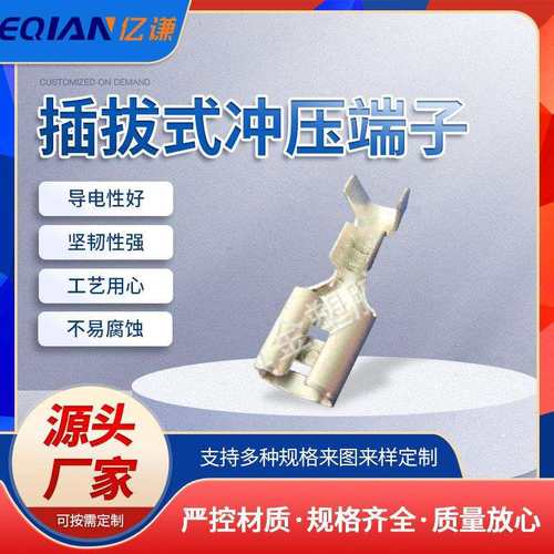 东莞五金直型连接端子 250母端子插拔式冲压端子 7041接线铜端子