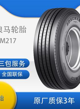 浪马LONGMARCH全钢轮胎11R22.5 LM217四线花纹中长途轮胎