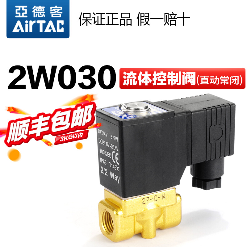 气动电磁阀二通常闭水阀开关2W030-08-06流体控制阀2WH/2WL