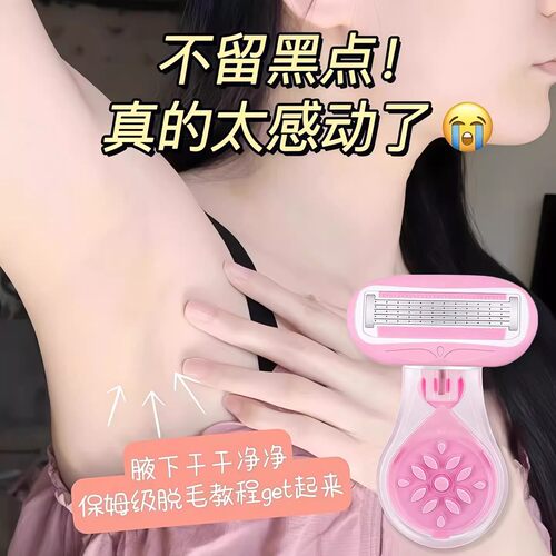 女用全身遇水出胶剃毛刀