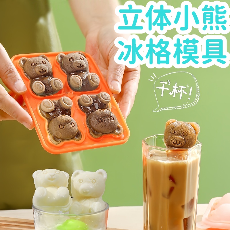 创意DIY3D立体小熊冰格模具