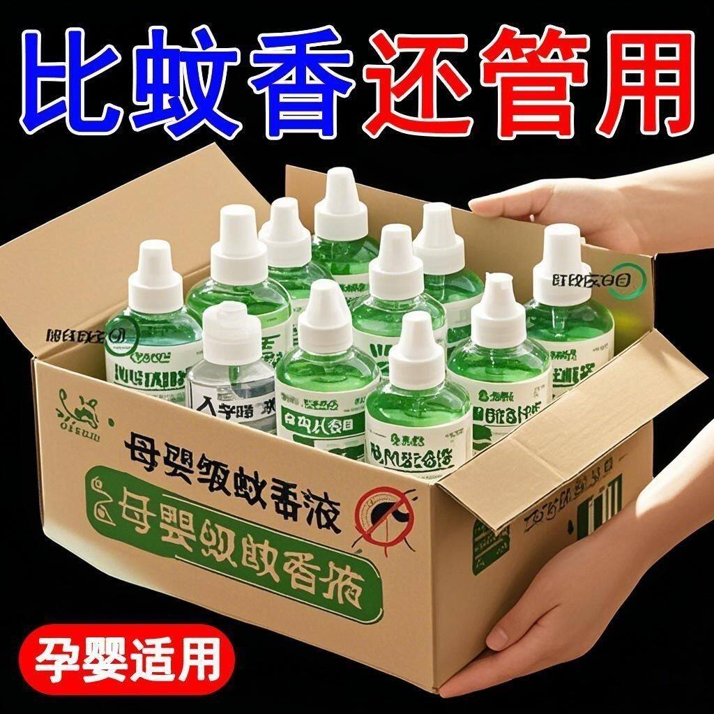 电热蚊香液无味婴儿孕妇专用驱蚊器电蚊香液母婴家庭宾馆防蚊神器