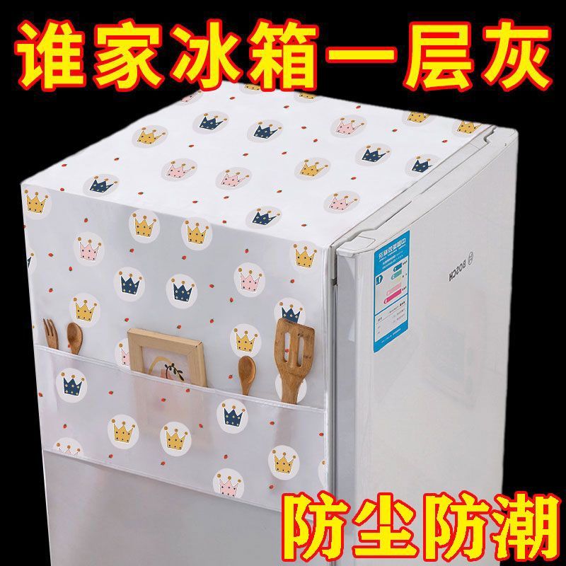 冰箱洗衣机防尘防晒防水防油罩