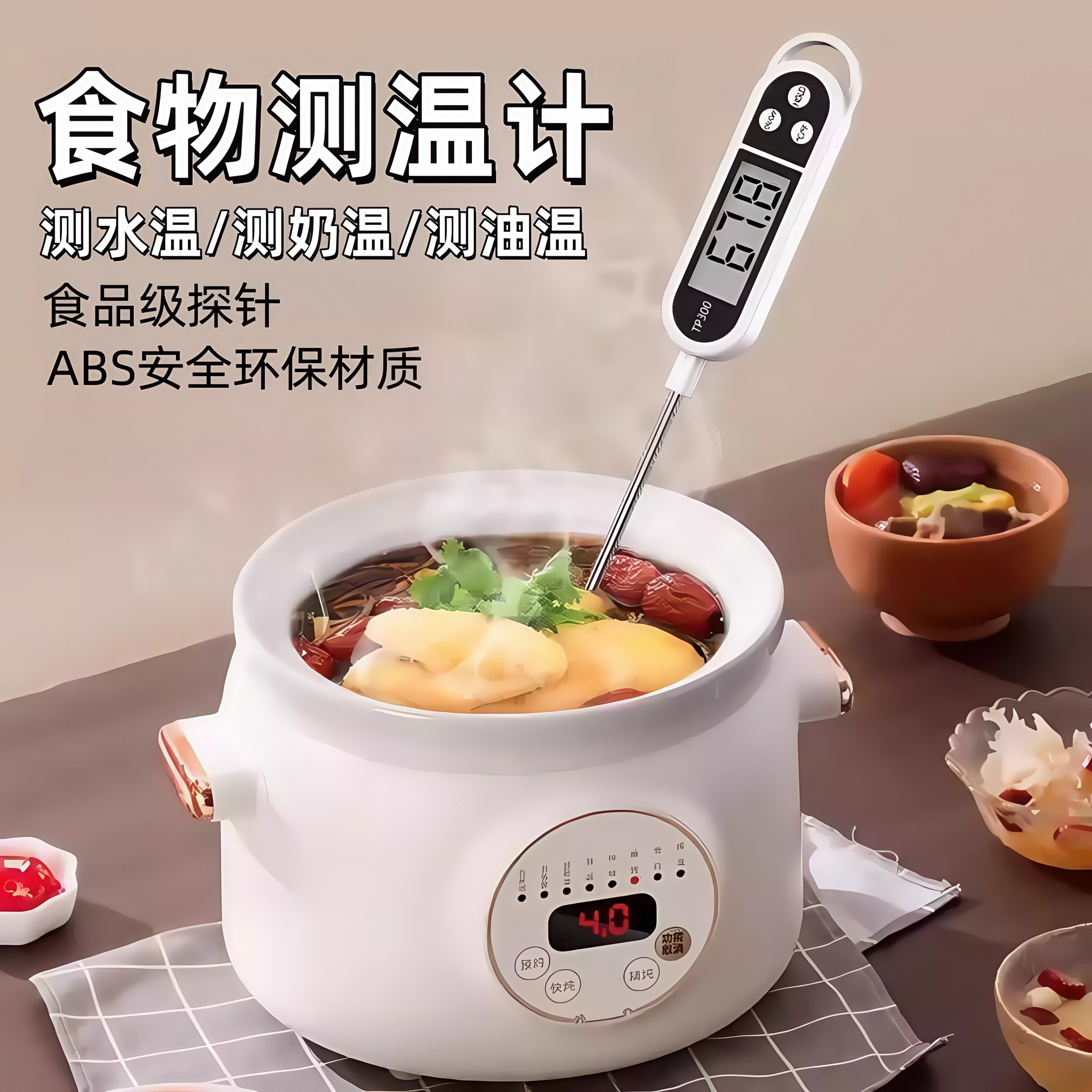 食品温度计水温计家用烘培厨房油温计高精度探针式小型电子测量计