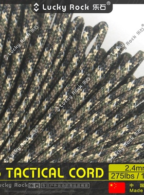 乐石反光伞绳【FT101】尼龙275磅战术绳2.4毫米户外伞绳手链编织