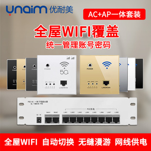 优耐美家用86型墙壁无线路由器酒店全千兆5g双频1200MwifiAP面板