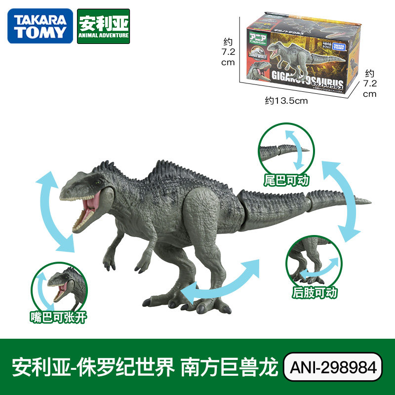 TOMY多美卡安利亚侏罗纪世界南方巨兽龙仿真恐龙动物玩具新年礼物