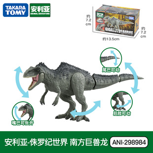 TOMY多美卡安利亚侏罗纪世界南方巨兽龙仿真恐龙动物玩具新年礼物
