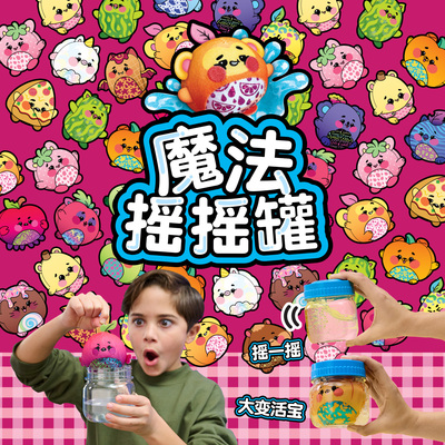 斯平玛斯特魔法摇摇罐盲盒玩具
