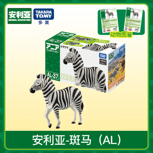 安利亚斑马仿真可动儿童玩具