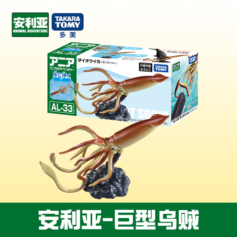 tomy安利亚动物大王乌贼安利亚王国仿真动物儿童教学益智启蒙玩具