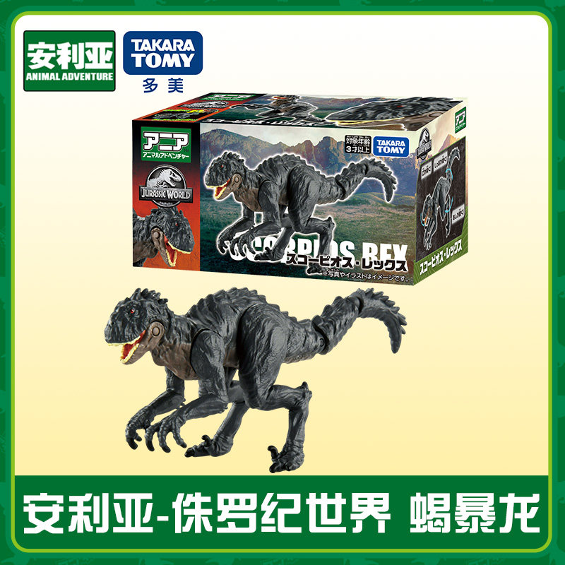 TOMY安利亚侏罗纪世界 蝎暴龙 软胶恐龙动物模型仿真玩具套装男孩