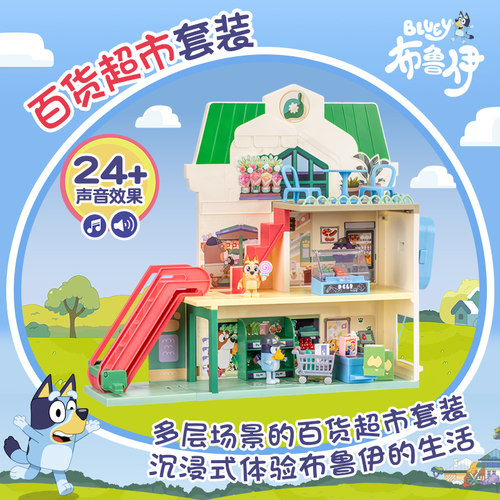 布鲁伊男孩子迷你仿真超市玩具