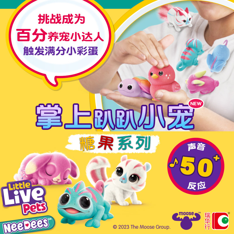 littlelivepets掌上宠物趴趴小宠糖果系列变色龙玩具仿真松鼠玩具