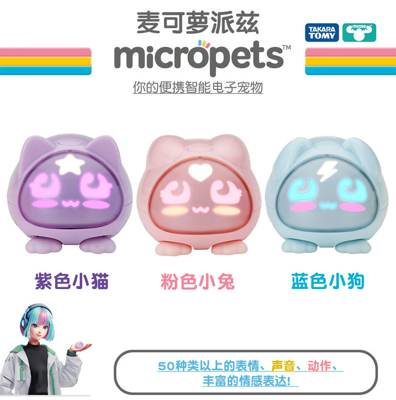 TOMY/多美micropets麦可萝派兹手掌口袋电子宠物情感互动养成礼物