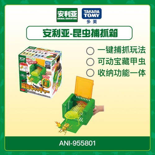安利亚昆虫仿真捕捉箱玩具