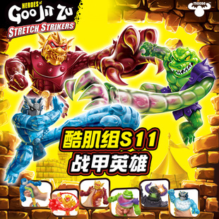 瑞华行新品酷肌组解压玩具捏捏乐减压发泄战甲英雄DIY盲盒动物