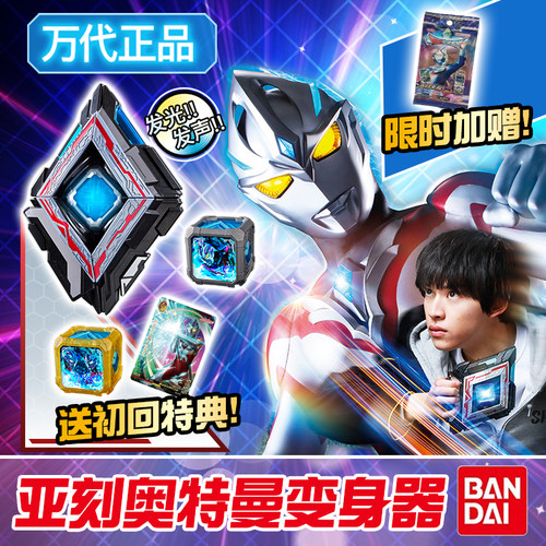 万代亚刻奥特曼魔方变身器