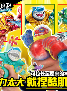 解压玩具捏捏乐酷肌组goo jit zu英雄动物软胶人男孩玩具新年礼物