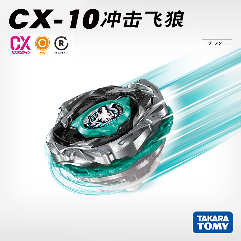 预定Tomy多美卡Beyblade X爆旋陀螺X CX-10冲击飞狼战斗陀螺
