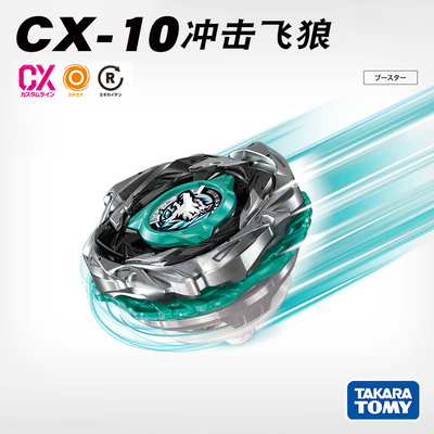 现货 Tomy多美卡Beyblade X爆旋陀螺X CX-10冲击飞狼战斗陀螺
