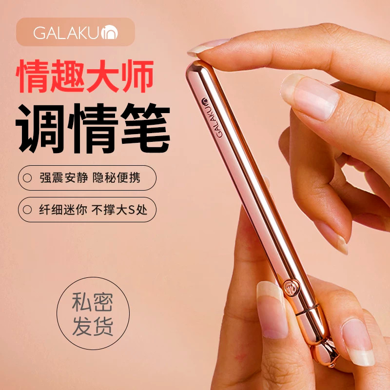 日本GALAKU女性秒潮跳蛋震动棒宿舍自慰器静音调情趣女用品点潮笔