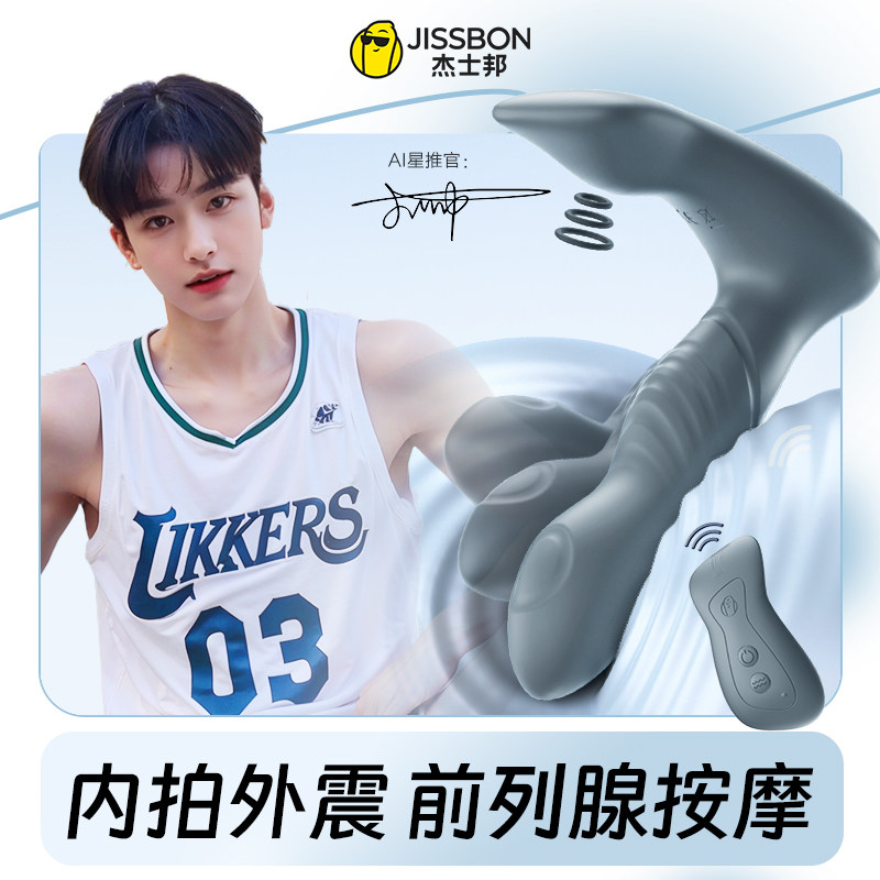 杰士邦前列腺按摩器外出穿戴性用品男同肛塞情趣用品自慰高潮gay