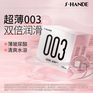 斯汉德003****套超薄润滑男用品****玻尿酸成人****正品 byt 新款