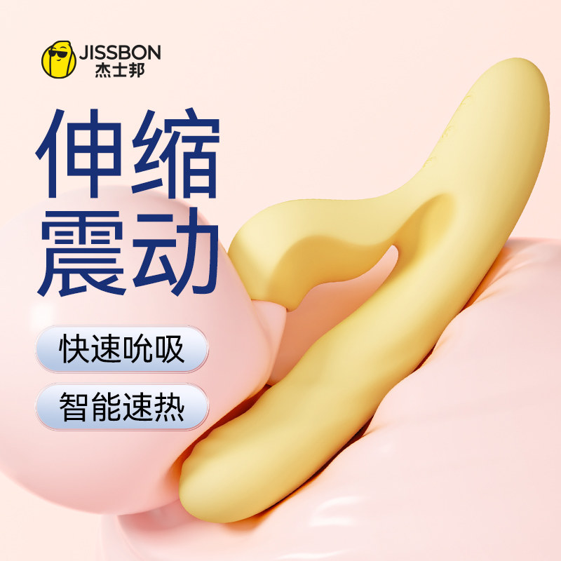 杰士邦震动棒自慰器成人女用品女性专用情趣玩具高潮女生按摩阴蒂
