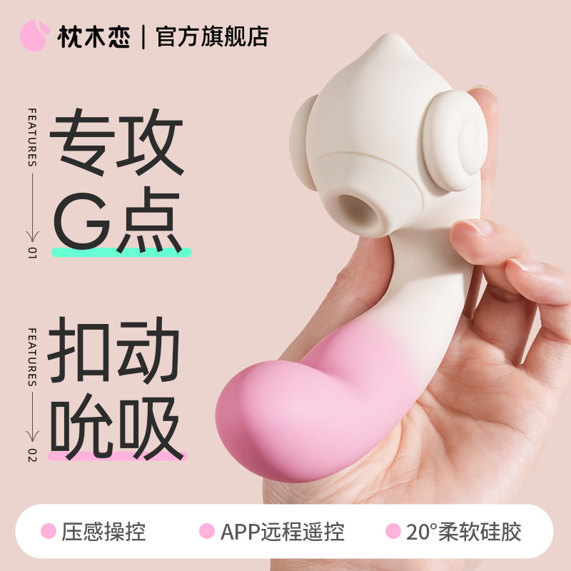 枕木恋情趣女性自慰器插入式静音远程遥控吮吸跳蛋女用成人性用品