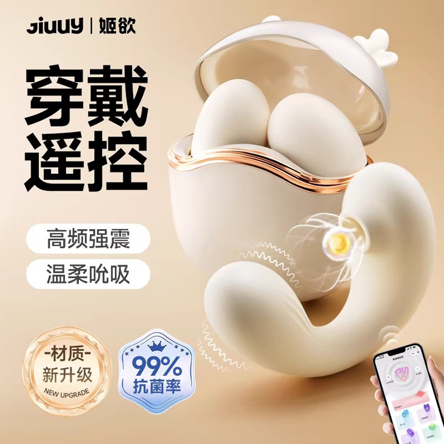 姬欲遥控跳蛋app远程外出穿戴调情趣用品成人性玩具女高潮自慰器