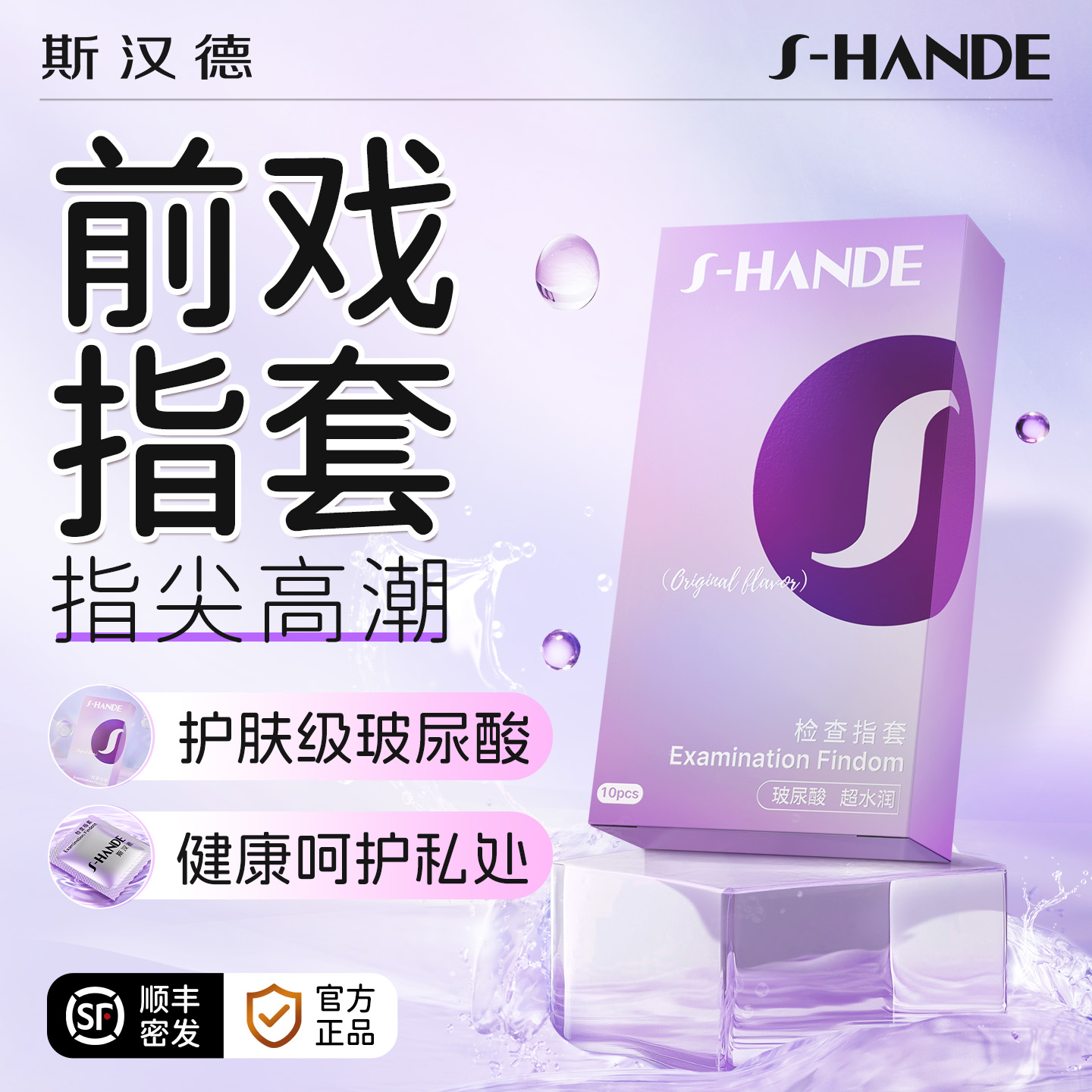 正品斯汉德003玻尿酸超薄避孕套超薄裸入