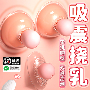 女性乳房按摩器乳头夹调情趣用品自慰女成人乳头吸舔胸部高潮神器