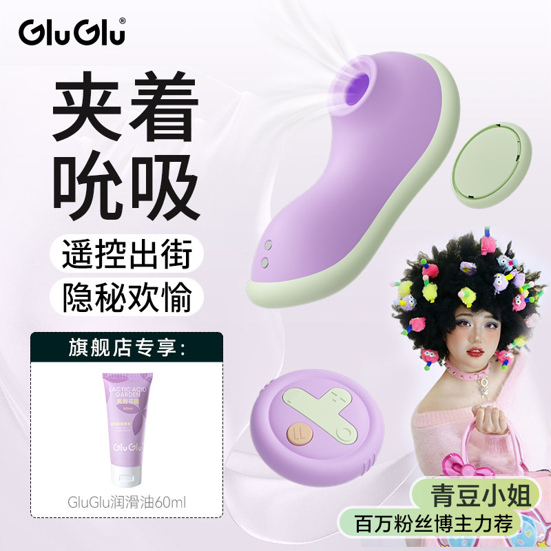 GluGlu小豆丁吮吸跳蛋外出穿戴内裤情趣女性用品成人自慰器高潮女