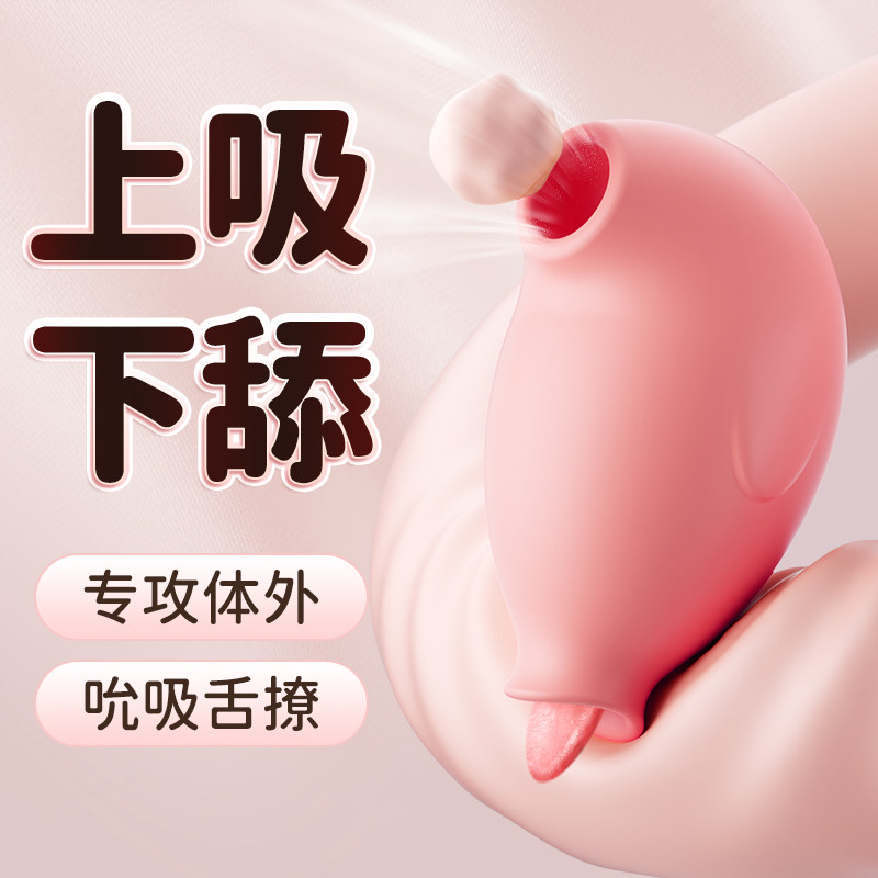 吮吸舔跳蛋舌头阴蒂高潮情趣女玩具成人女性用品自慰器夫妻共用棒