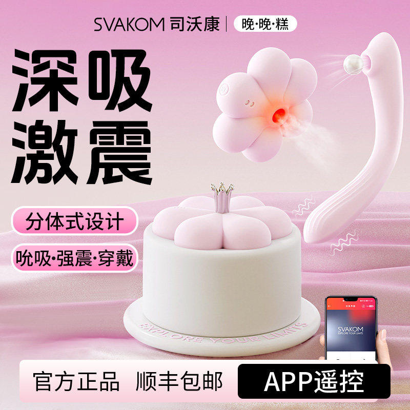司沃康晚晚糕情趣震动棒玩具自慰器女用品成人阴蒂性女生高潮神器
