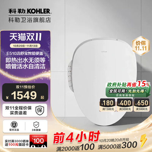 智能马桶盖板科勒烘干