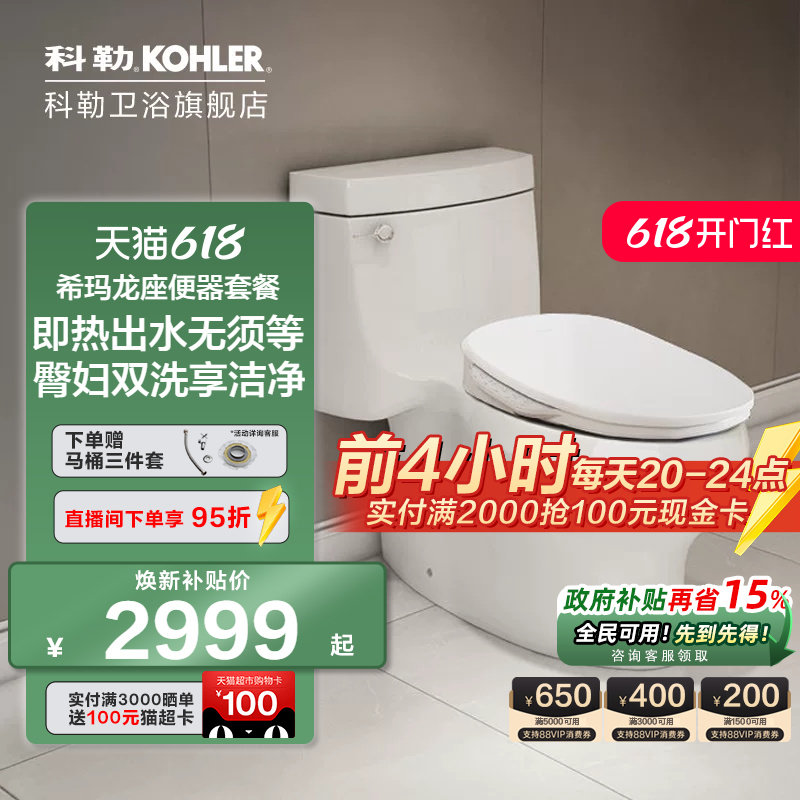 科勒希玛龙马桶智能盖板组合五级旋风虹吸大裙包坐便器5697+E510