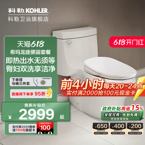 科勒希玛龙智能盖板组合